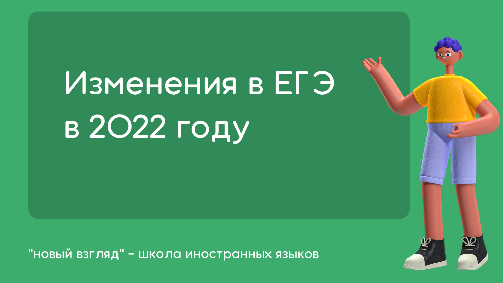 Школа английского языка в Ханты-Мансийске